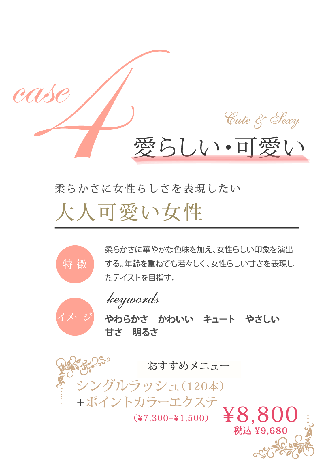 case4 愛らしい・可愛い
